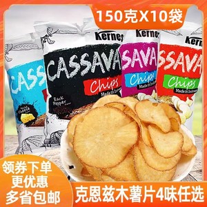 印尼原装进口Kernes克恩兹木薯片膨化食品袋休闲网红零食小吃150g