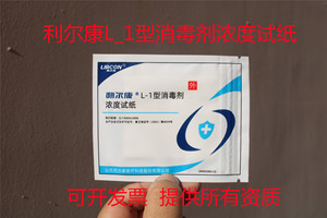 利尔康L-1型消毒剂浓度试纸测氯指示卡84消毒液浓度配比检测
