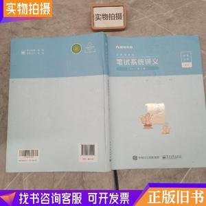 粉笔教育 笔试系统讲义 2021浙江版