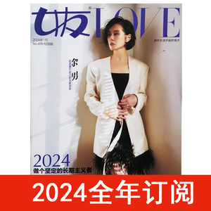 女友杂志2024年1-5期时尚校园生活美容流行都市瑞丽女报