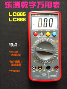 乐测数字万用表LC865/LC868万能表插错孔报警防烧带表笔测电容