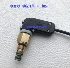 水魔力SML2200MG型超高压清洗机洗车机自动关枪停机开关感应开关