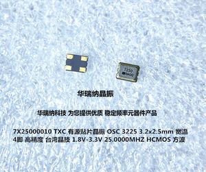 晶振 3225 有源 OSC 25M 25MHZ 25.000MHZ 品牌 TXC 3.2*2.5 3.3V