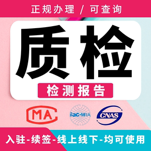 移动电源手机锂电池电芯入驻质检报告CMA容量常温外部短路跌落测