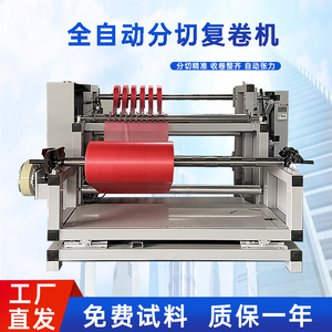 高速数控分切机全自动纸张薄膜PVCPET皮革布料分条机复卷机可定制