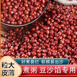 23云南新货红小豆5斤五谷杂粮家用农家自种红豆沙馅蜜豆薏米煮粥