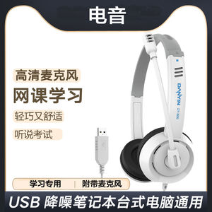 电音 耳机头戴式USB接口学生儿童学习中考高考英语听力耳麦带话筒