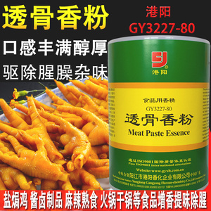 港阳透骨香粉500gaaa增香去腥卤菜熟食麻辣汤料烧烤增香剂烤鸭