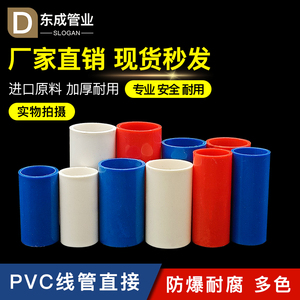 PVC四分直接头 线管直接 加长加厚外插直接16 20 25红蓝 彩色直接