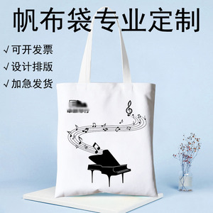 钢琴培训帆布袋印刷logo来图定制音乐培训机构手提包环保袋布包