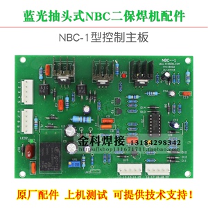 蓝光NBC-270F/315/350/500二保焊机 NBC-1控制电路主板线路板配件
