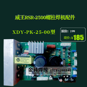 威王RSR-2500螺柱焊机控制电路板/主板