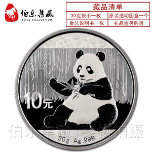 【全新保真】2017年30克熊猫银币纯银纪念币2017年银猫带说明书