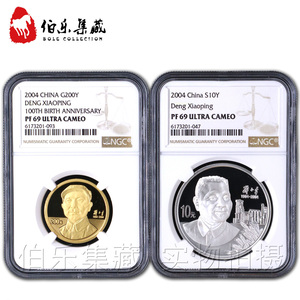 【NGC评级69分】原盒原证2004年邓小平诞辰100年纪念金银币