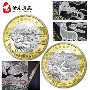 现货2023年三江源大熊猫国家公园纪念币两枚送保护盒拍20给原卷