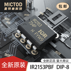 全新正品 直插 IR2153PBF DIP-8 自振荡600V半桥栅极驱动器IC芯片