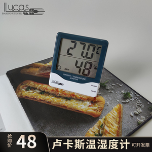 卢卡斯温湿度计烘焙面包发酵醒发箱室内大屏多功能高精度温度湿度