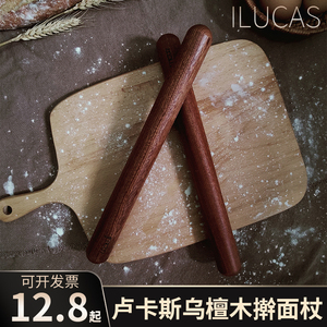 卢卡斯乌檀木擀面杖实木大号加粗无漆无蜡面包饼干用厨房烘焙工具