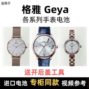 适用于 格雅Geya 牌手表的电池各型号男女表进口专用纽扣电池⑦