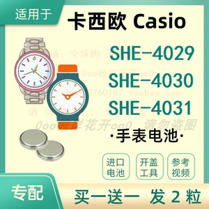 适配卡西欧CASIO手表SHE-4029电子SHE-4030纽扣电池SHE-4031