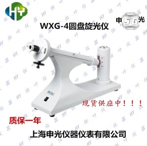 上海申光WXG-4圆盘旋光仪WZZ-2B /WZZ-2S数显自动旋光仪正品包邮