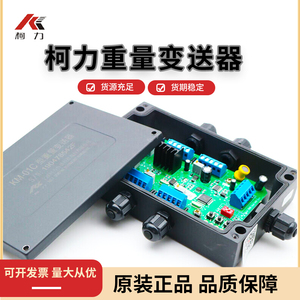 宁波柯力KM01C称重变送器0-5v/4-20mA重量变送器柯力KM01A传感器
