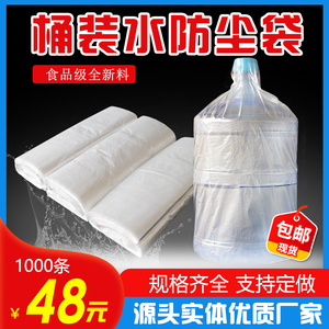 18.9升5加仑桶装水外包装袋子防尘袋薄膜袋纯净水桶塑料袋1000只