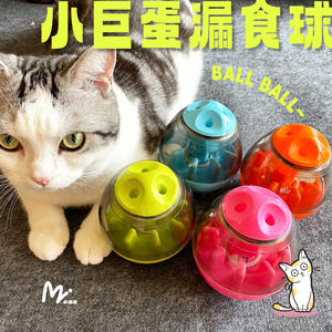 【肉猪Bobo推荐】不倒翁漏食球猫咪益智玩具慢食漏食玩具猫狗通用