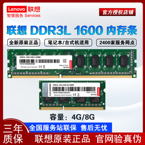 Lenovo/联想 DDR3L 1600内存条4G8G笔记本电脑台式机升级全新正品