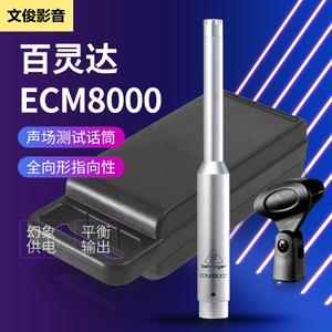 BEHRINGER/百灵达 ECM8000 全指向性室内声场测试电容话筒麦克风