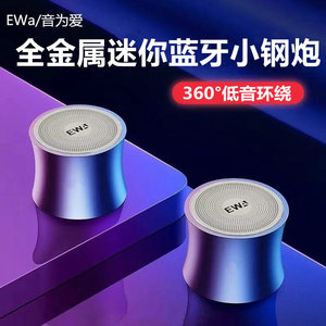 EWa/音为爱A104迷你小蛮腰钢炮蓝牙音箱低音炮插卡便携高音质专业