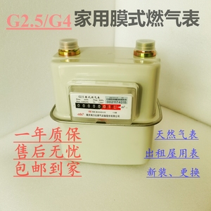 G2.5/G4家用膜式燃气表 天然气表 煤气表 流量表 铜接头