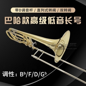 巴哈高档低音长号乐器拉管50B2O双活塞带D调音杆进口铜材专业演奏