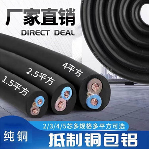 国标橡胶软电缆2芯3芯2.5·4·6平方电缆线护套线户外工厂防冻线
