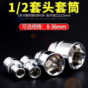 1/2大飞套头套筒扳手工具棘轮套筒头短套管17号19-21-24-27-30mm