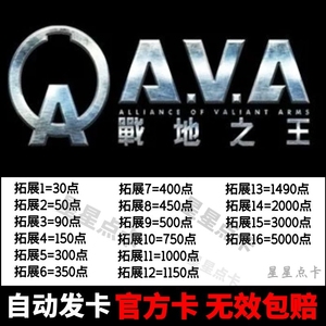 台区AVA点卡 戰地之王  快樂玩台服 500 1000點數卡 儲值/快乐玩