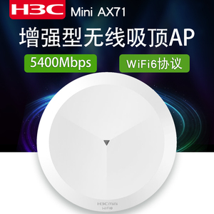 H3C华三 AX71企业级吸顶双频wifi6无线ap全屋5400M路由器热点POE网线供电大带机量系列家用