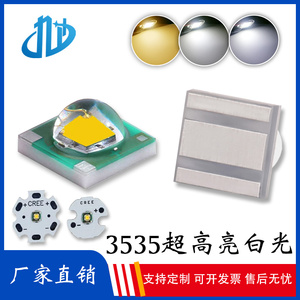 3535贴片LED大功率灯珠3w白光高亮可代替科瑞XPE焊板强光手电筒