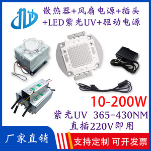 LED大功率灯珠UVA集成紫光10-200W紫外线365 390 400nm电源散热器