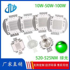 台湾晶元芯片LED大功率520-525nm绿光10W20W30W50W100W照明灯珠