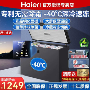 海尔冰柜家用小型无霜风冷卧式超低温零下40度急冻冷藏冷冻冰柜