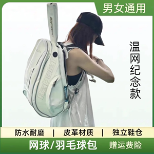 韩版网球包专业羽毛球包温网纪念版男女专用球拍包防水双肩背包皮