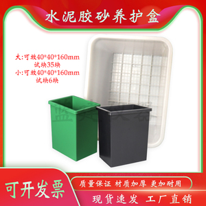 水泥胶砂养护盒养护筒小塑料水盒试件养护水槽大养护盒