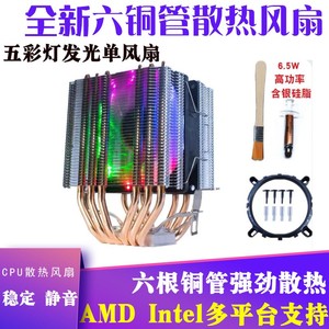 CPU散热器intel 1150针六铜管塔式发光风扇4线温控1200平台台式机