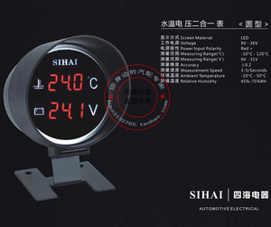 四海汽车电子LED电压表水温表二合一双显式组合表圆泡式SD-1760