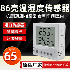 温湿度传感器记录仪高精度药店机房档案室温度湿度计显示变送器