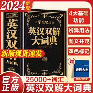 2024新升级英汉英语双解大词典正版中小学生专用高中考2023汉英词典大全牛津高阶英汉互译双解词典英文字典中学生必备通用最新版