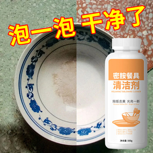 密胺餐具清洁粉陶瓷玻璃专用油污清洗剂勺子碗筷去污剂洗碗粉去垢