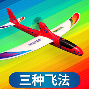电动飞机泡沫滑翔机手抛儿童玩具彩虹号户外自由飞行充电耐摔投掷