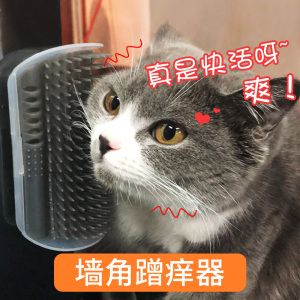 猫咪蹭痒器墙角蹭毛器按摩器猫抓板挠痒器猫玩具用品超强远程神器